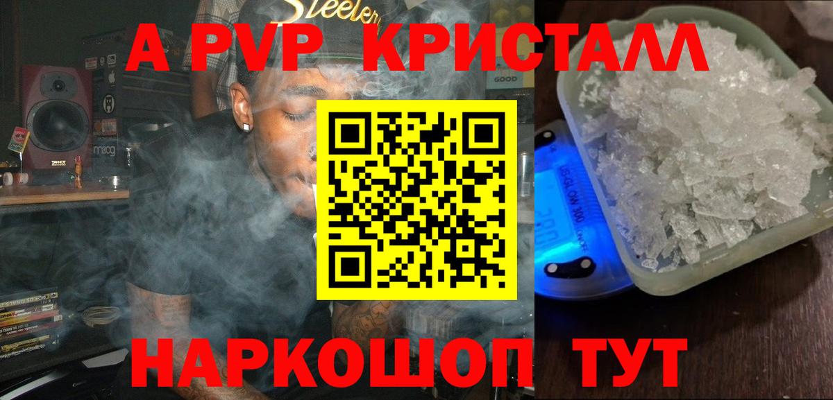 Новотроицк  APVP крисы CK  Вход с VPN  закладка  Альфа ПВП  APVP СК  Alpha-PVP VHQ 