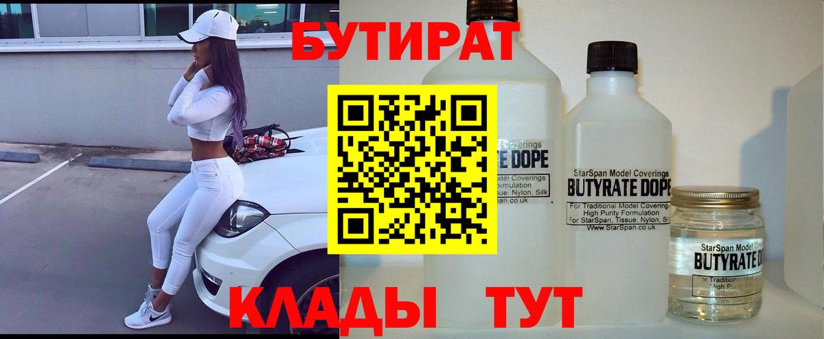 БУТИРАТ BDO 33% Новотроицк