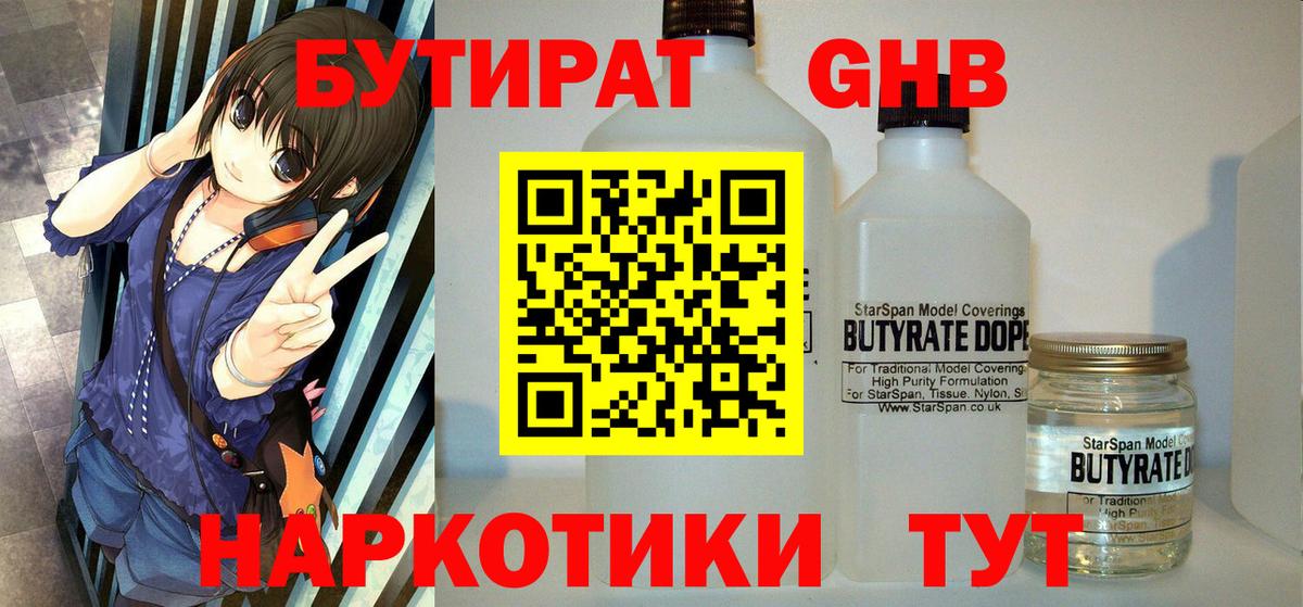 Бутират оксана  Вход с VPN  Новотроицк 