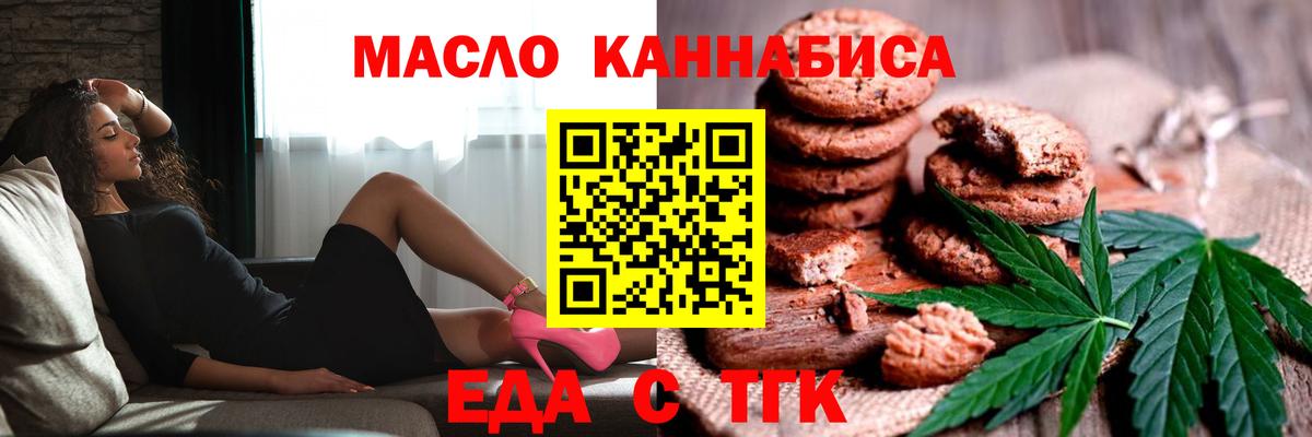 Новотроицк  Печенье с ТГК марихуана  Вход с VPN 
