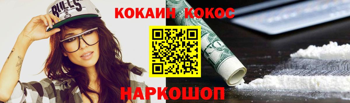 Кокаин Fish Scale Новотроицк