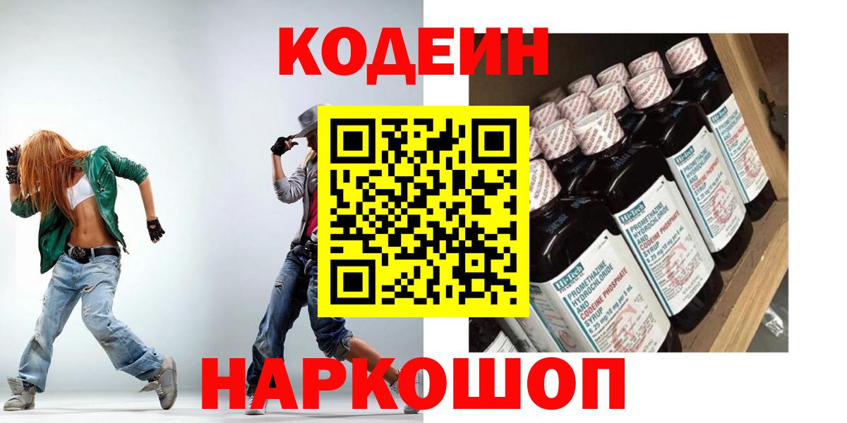 Кодеиновый сироп Lean Purple Drank Новотроицк