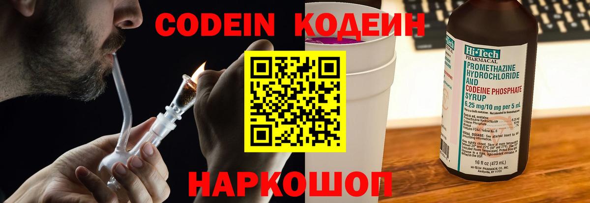 Codein напиток Lean (лин)  Кодеин Purple Drank  Новотроицк  Вход с VPN 