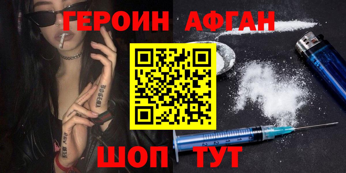 Новотроицк  ГЕРОИН гречка  Героин  Вход с VPN 