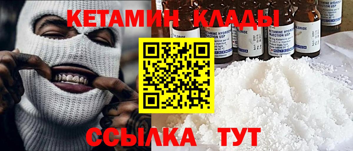 Кетамин VHQ Новотроицк