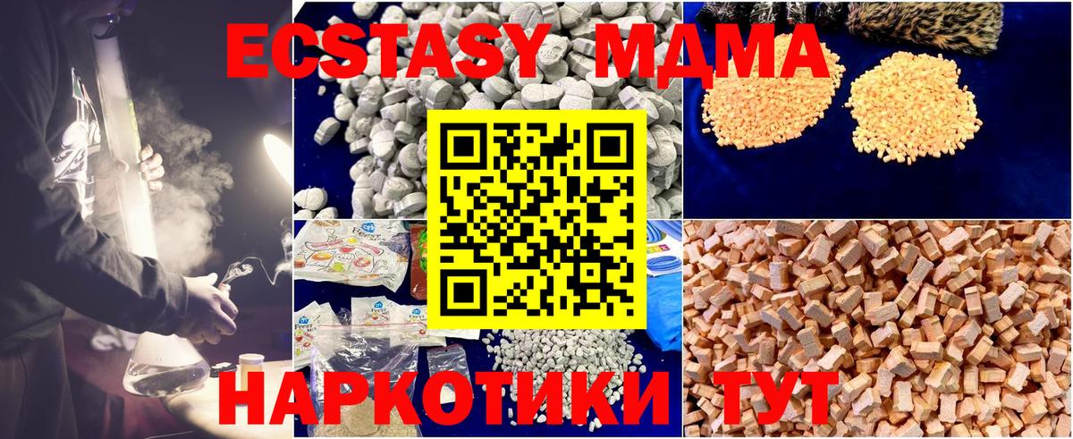 МДМА кристаллы  МДМА  Вход с VPN  Новотроицк  MDMA молли 