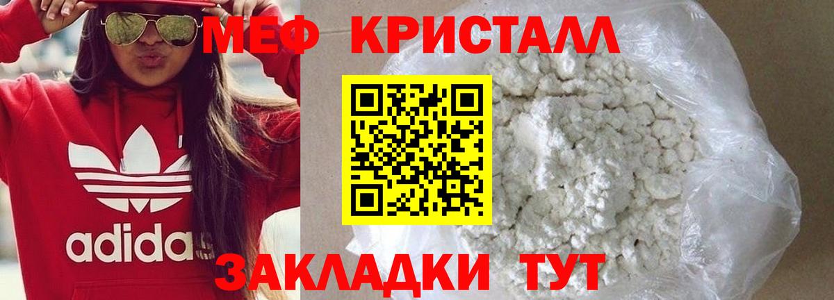 Мефедрон  МЕФ кристаллы  МЯУ-МЯУ  Вход с VPN  МЕФ кристаллы  Новотроицк 