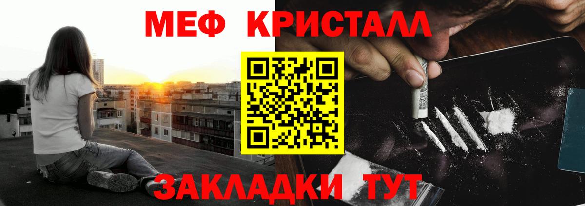 МЕФ кристаллы Новотроицк