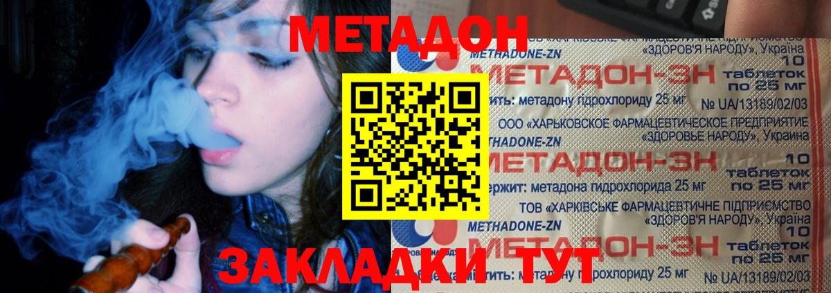 МЕТАДОН VHQ Новотроицк