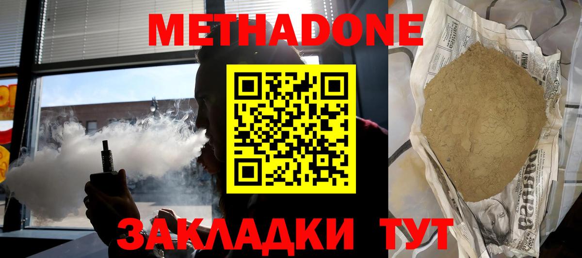 Метадон мёд  Вход с VPN  Новотроицк  МЕТАДОН белоснежный 