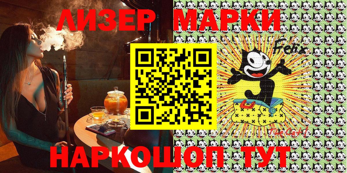 Наркотические марки 1500мкг Новотроицк